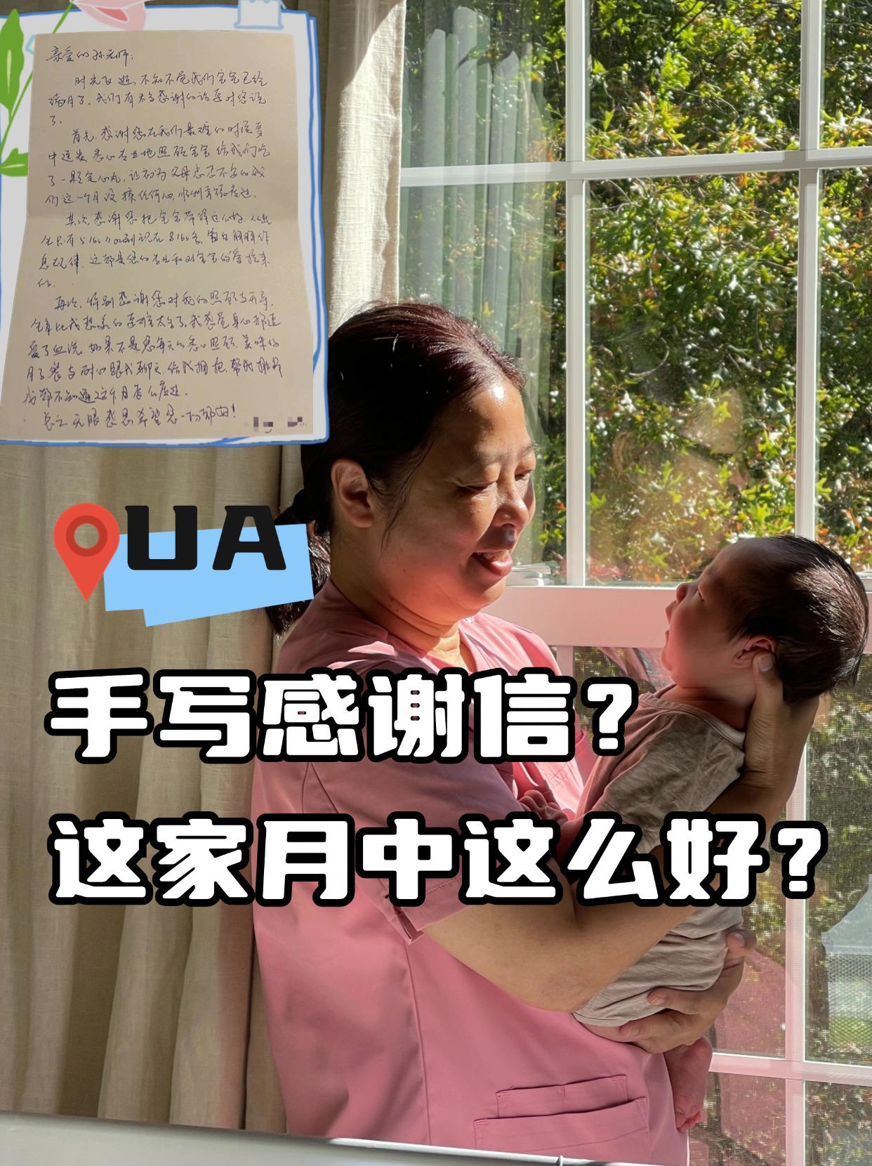 什么月子中心居然让宝妈手写感谢信
